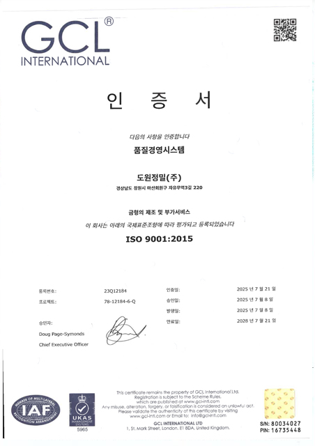 ISO 9001 인증서