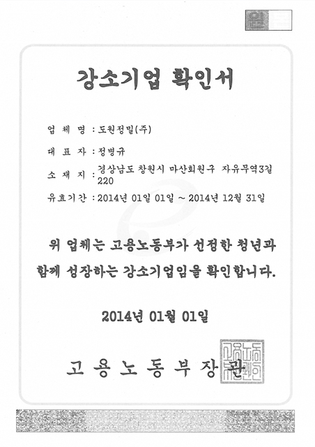 강소기업 확인서