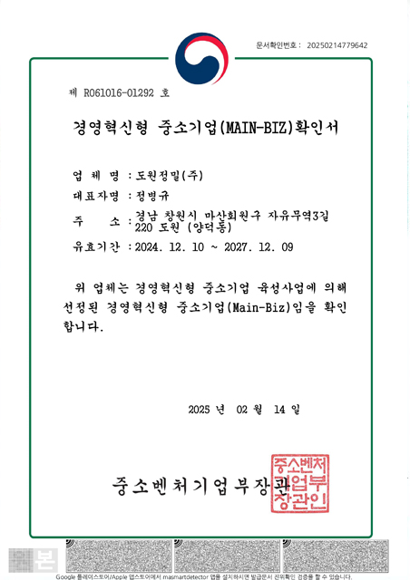 경영혁신형 중소기업 확인서