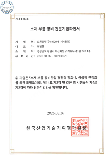 소재,부품,장비 전문기업확인서
