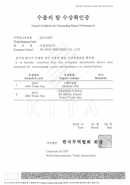 수출의 탑 수상확인증