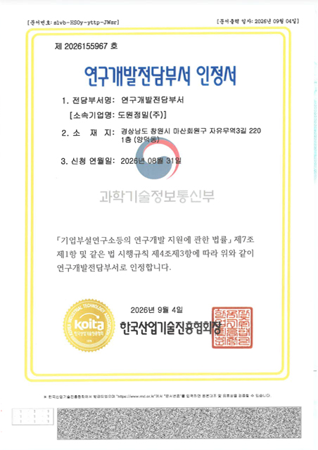 연구개발전담부서 인정서