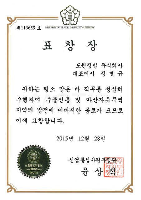 산업통상자원부장관 표창장